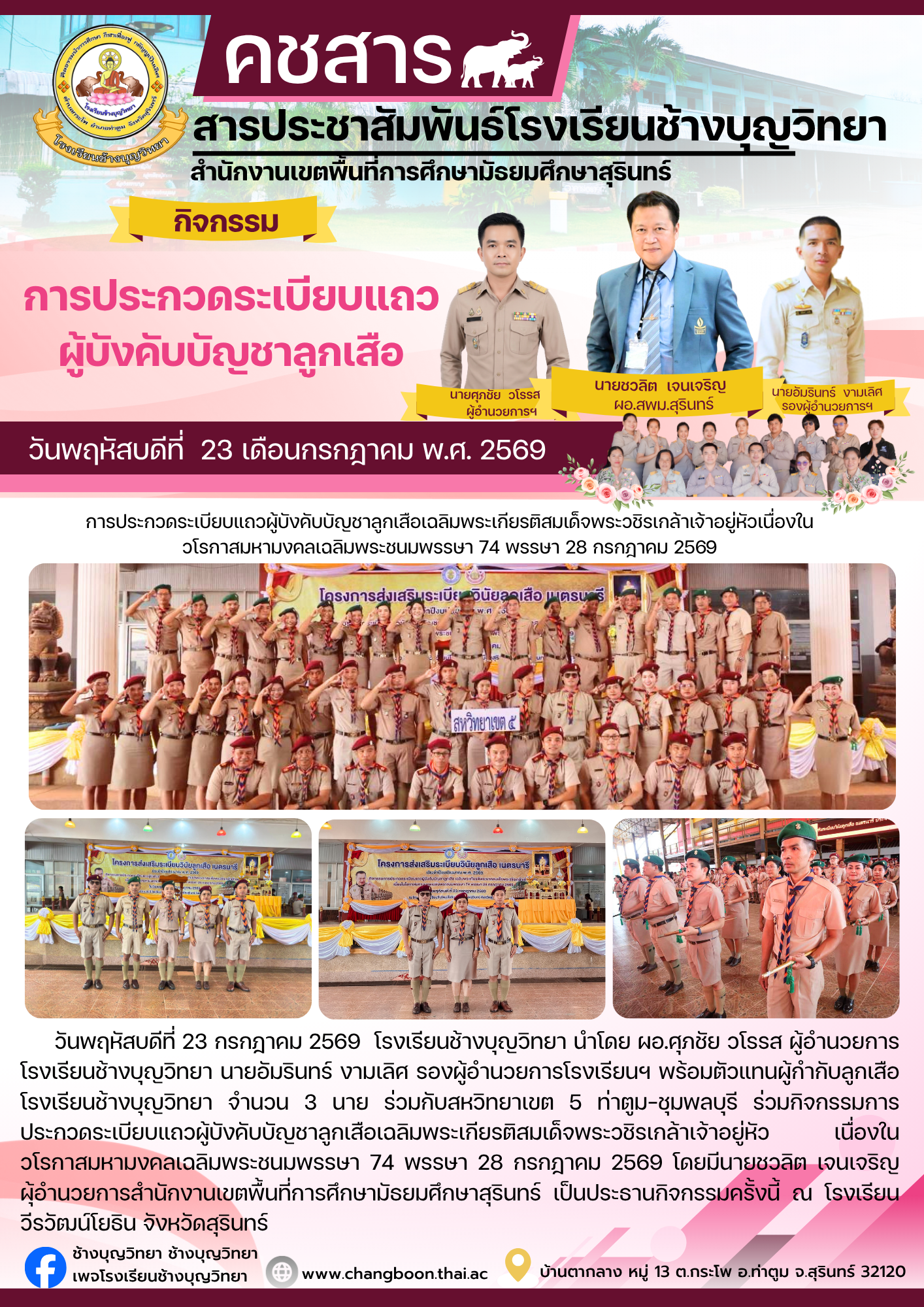 ข่าวประชาสัมพันธ์ 12569 (25).png